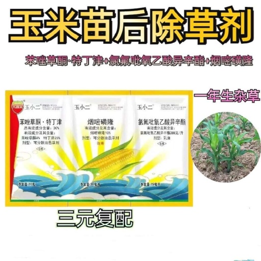 30%苯唑草酮特丁津玉米苗后专用除草剂 烟嘧磺隆苯唑草酮