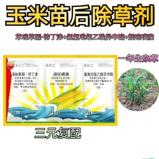 30%苯唑草酮特丁津玉米苗后专用除草剂 烟嘧磺隆苯唑草酮