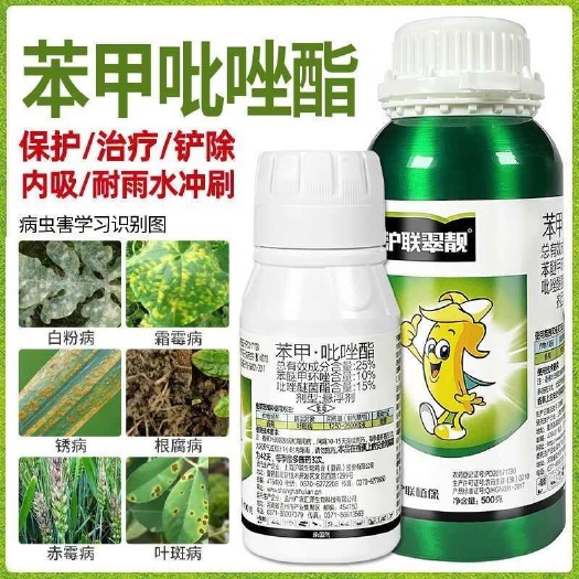 宿松县上海沪联翠靓苯甲吡唑酯苯醚甲环唑吡唑醚菌酯复配杀菌剂正品批发