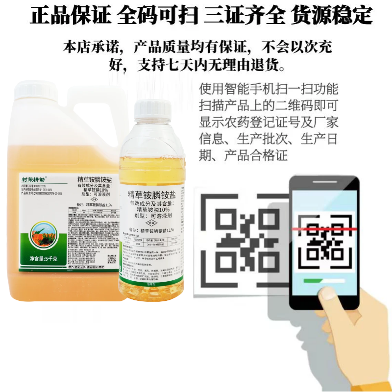 整箱树荣耕锄11%精草铵膦铵盐除草剂草铵膦牛筋草草胺膦农药
