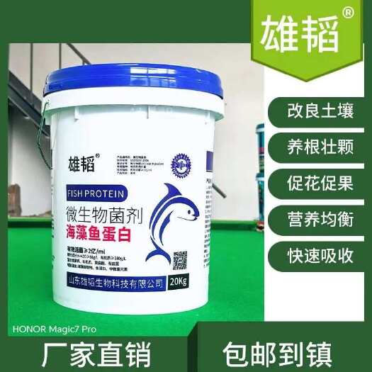 济宁【包运费】40斤海藻鱼蛋白 桶肥 海藻肥 水溶肥 冲施肥