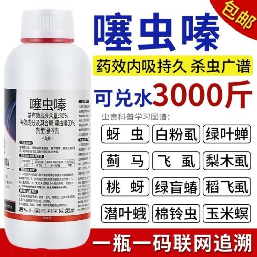 30%噻虫嗪蚜虫蓟马飞虱白粉虱木虱潜叶蛾绿盲蝽叶蝉广谱杀虫剂