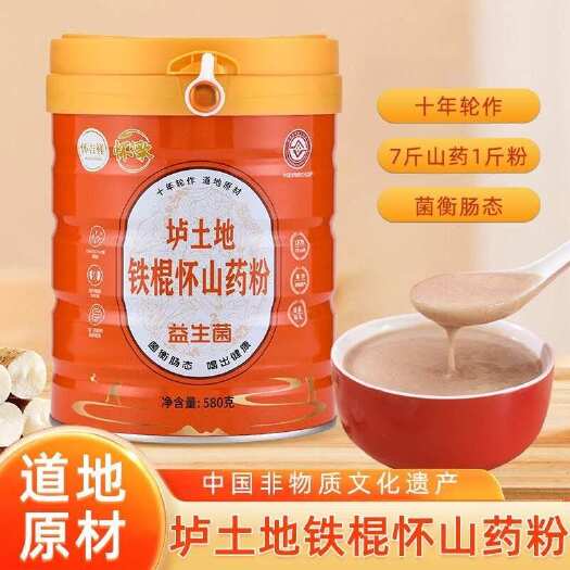 温县温县怀吉祥铁棍怀山药粉益生菌山药粉河南焦作温县产地