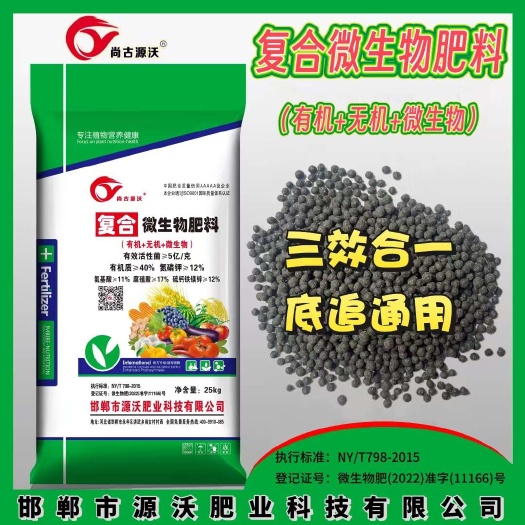 菌肥  复合微生物肥料，生物有机肥颗粒，适合机播全水溶复混肥