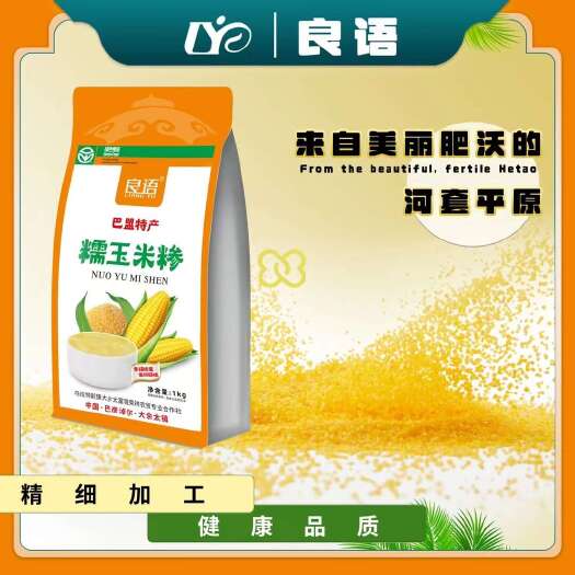 包头糯玉米碴，玉米糊糯玉米面