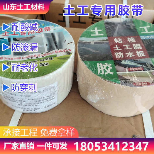德州防渗膜，防渗布修补胶带，防渗搭接胶带，粘贴土工胶带