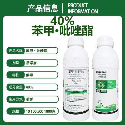 40%苯甲吡唑酯东泰帅巴郎苯醚甲环唑吡唑醚菌酯白粉病杀菌剂