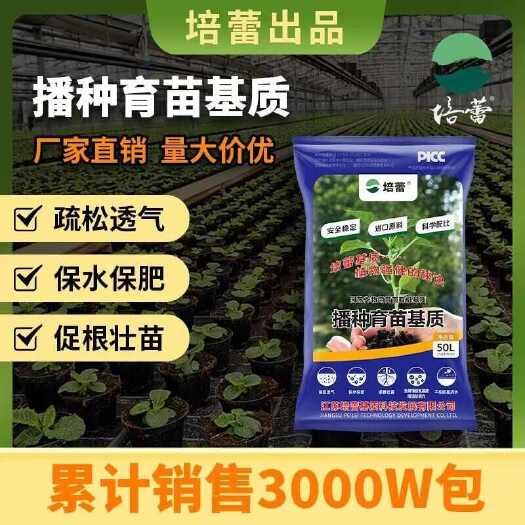 镇江培蕾基质 ，大公司品牌基质，原料：半国产复配育苗基质。