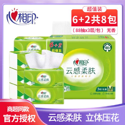 深圳8包心相印云感柔肤抽纸立体压花纸巾面巾纸餐巾纸3层家庭装