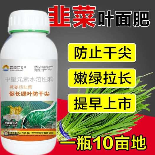 陆丰市韭菜专用叶面肥料韭菜粗壮翠绿黑亮抗病抗逆小叶叶枯增产叶面肥料