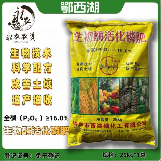 祁阳市磷肥16磷生物酶活化磷肥含微量元素促生根生长改良土壤农用磷肥