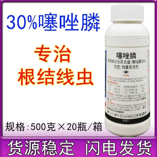 郑州30%噻唑膦根结线虫专用药根瘤病杀线虫药噻唑膦