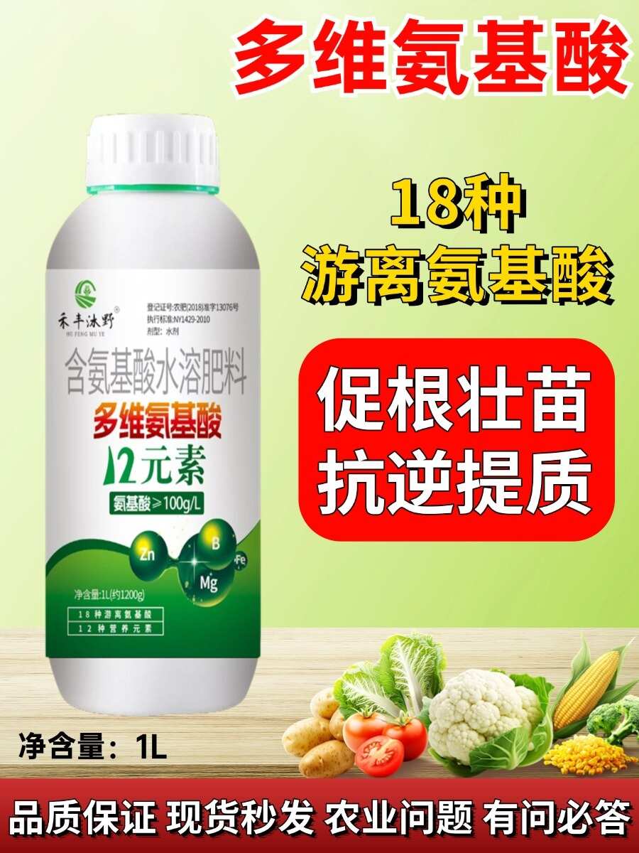 濰坊多維氨基酸黃葉變綠，促根壯苗，促花保果，抗逆，提品質(zhì)