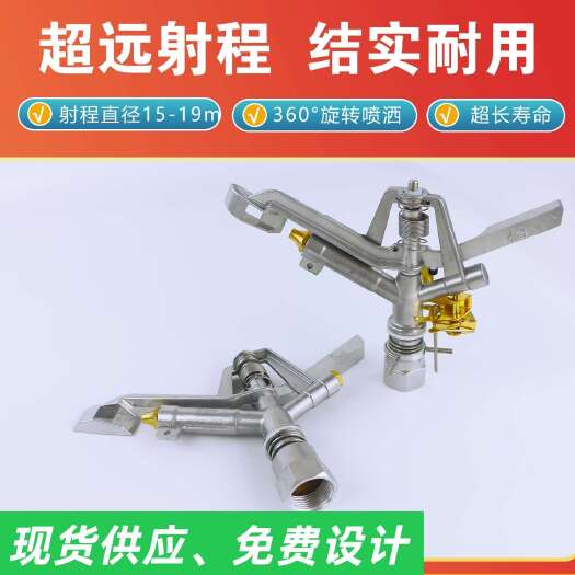 360度旋转摇臂喷头铝合金摇臂喷头超远射程喷头果园旋转喷头