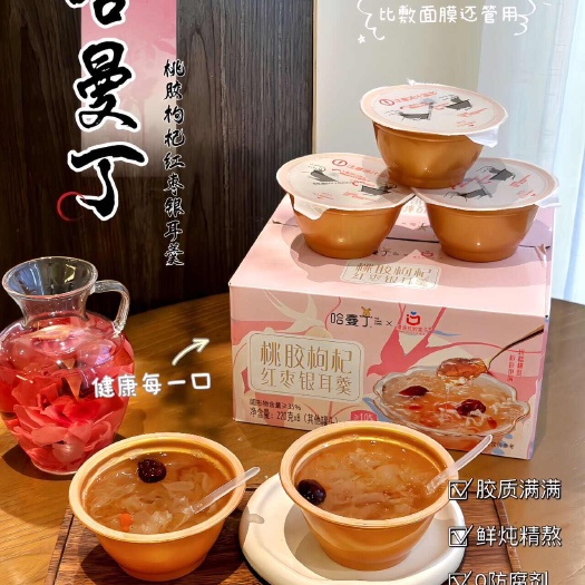 哈曼丁·桃胶枸杞红枣银耳羹220g*8