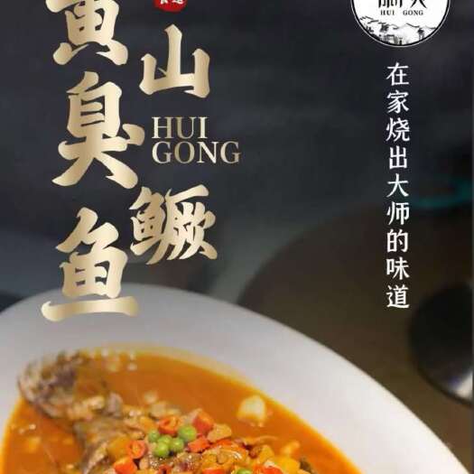 歙县黄山（徽贡）臭鳜鱼