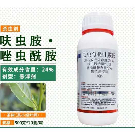 曹县24%呋虫胺唑虫酰胺茶树茶小绿叶蝉呋虫安唑虫先胺农药杀虫剂正