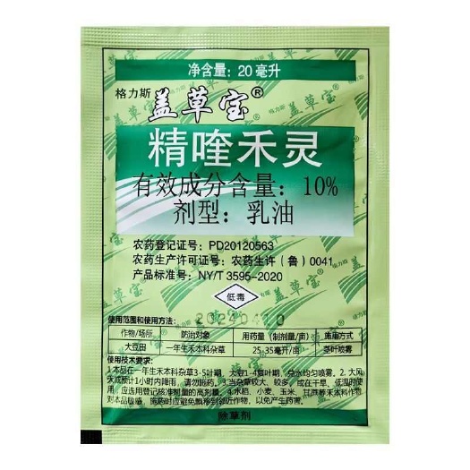 格力斯 盖草宝10%精喹禾灵 一年生禾本科牛筋草千金子杂草除
