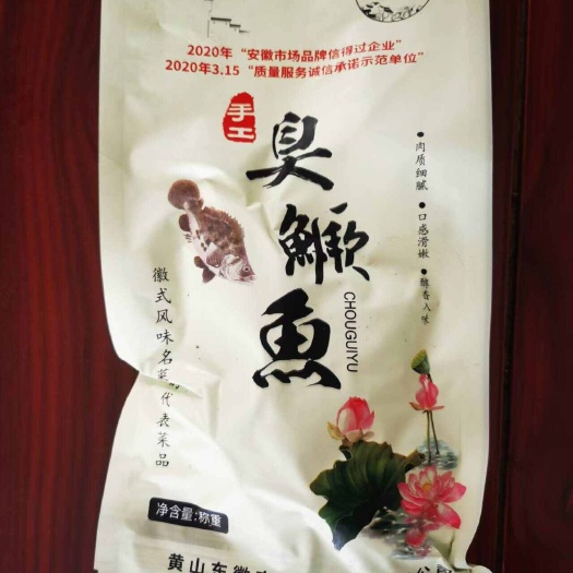 黄山（徽贡）臭鳜鱼块