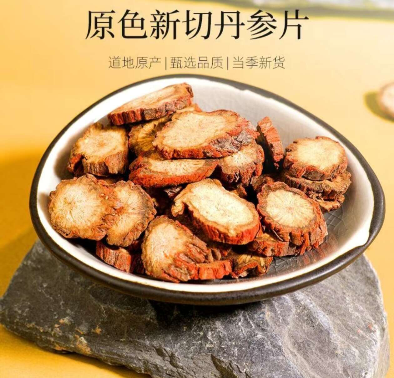 亳州精选优质万丹参中药材紫丹参片天然无硫丹参【假一赔十】