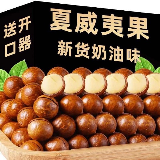 扶绥县新货夏威夷果奶油味大颗粒坚果孕童老人休闲解馋零食健康产地批发