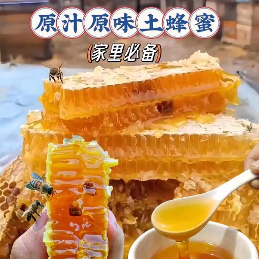 岑溪市纯正土蜂蜜，自产自销
