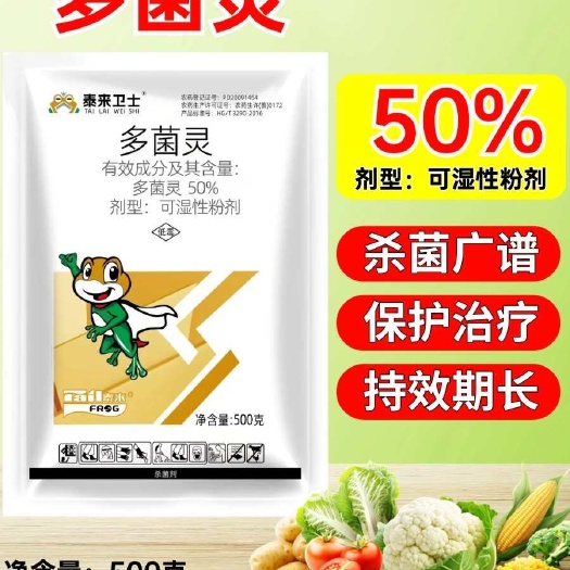 多菌灵50%叶霉病稻瘟病倒秧病赤霉病锈腐病轮纹病高效内吸性喷