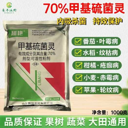 70%甲基硫菌灵苹果树轮纹病赤霉病炭疽病杀菌剂