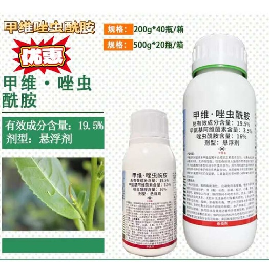 曹县19.5%甲维盐唑虫酰胺茶树茶小绿叶蝉杀虫剂悬浮剂500g