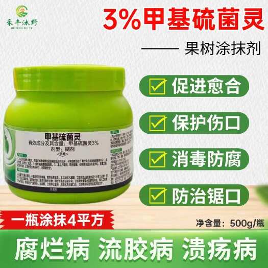 3%甲基硫菌灵糊剂果树涂抹剂腐烂病修复伤口甲托甲基拖布菌