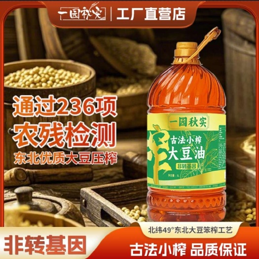 古法小榨大豆油5L非转基因 笨榨传统工艺物理压榨食用油