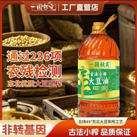明水县古法小榨大豆油5L非转基因 笨榨传统工艺物理压榨食用油