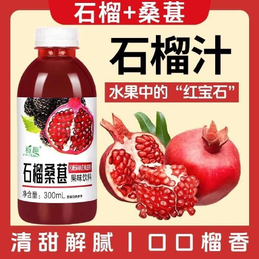 石榴汁饮料清爽解渴300ml一整箱批发果汁饮料