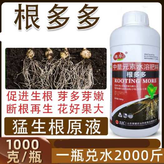 陆丰市根多多强力生根剂扦插移栽壮苗生根专用苗木蔬菜果树蘸根水溶肥