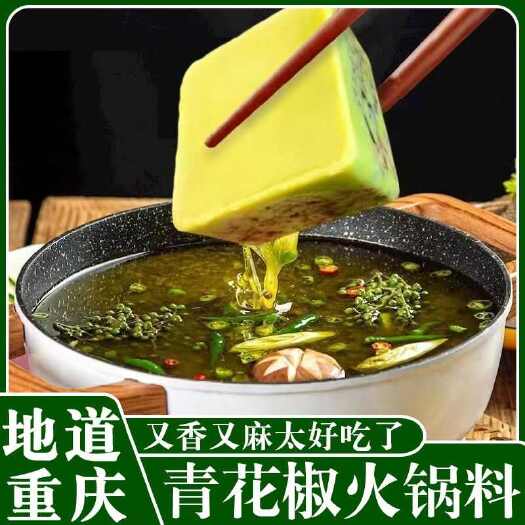 重庆市青花藤椒火锅底料50克麻辣牛油青花椒火锅底料