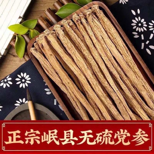 佛山甘肃党参地摊电商批发材党叁条干当归北芪黄芪片党参干干党参