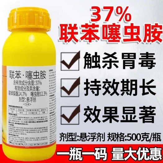 37%联苯噻虫胺高浓度杀虫剂小麦果树跳甲蓟马蚜虫蔬菜跳甲杀虫