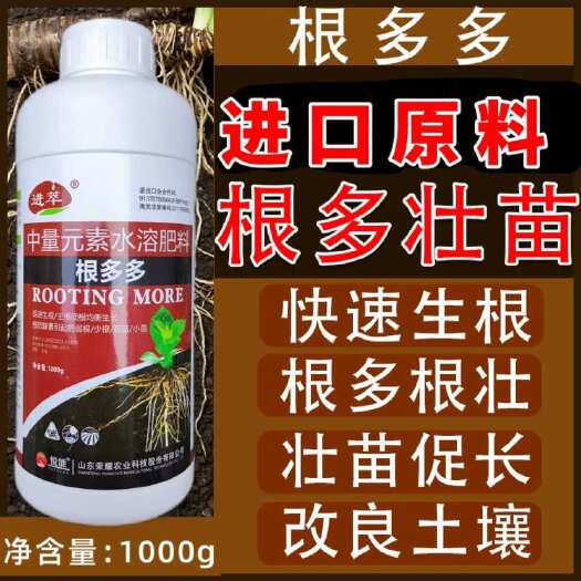 陆丰市根多多强力生根剂扦插移栽壮苗生根专用苗木蔬菜果树蘸根水溶肥