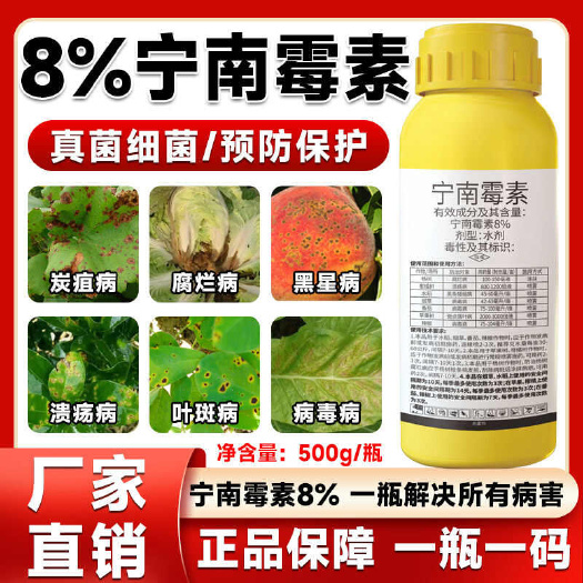 郑州8%宁南霉素杀菌剂腐烂病病毒病溃疡病斑点落叶病果树蔬菜农用