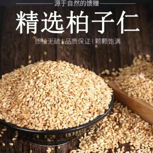 亳州精选柏子仁去壳助睡眠便秘柏籽仁茶【假一赔十】