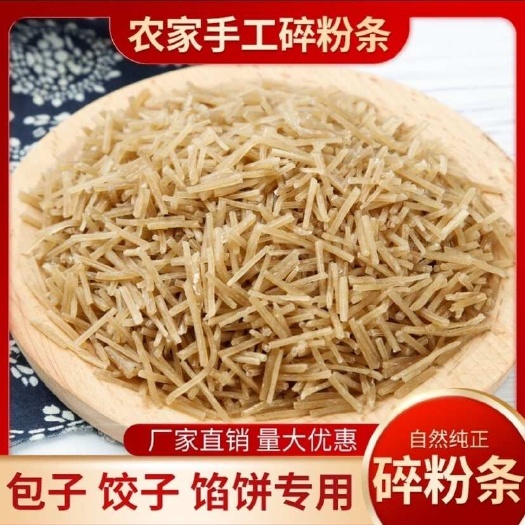 邢台碎粉条地瓜农家红薯粉条碎包子手工饺子馅山药用邢台袋装新鲜特产