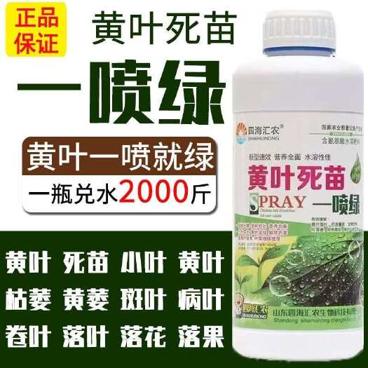 一喷绿叶面肥黄叶一喷绿喷雾通用绿叶大蒜蔬菜果树叶面肥邮政包邮