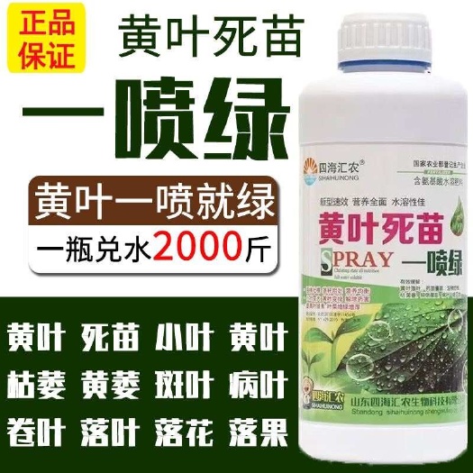 陆丰市一喷绿叶面肥黄叶一喷绿喷雾通用绿叶大蒜蔬菜果树叶面肥邮政包邮