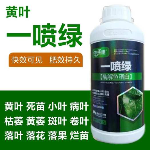 陆丰市一喷绿氨基酸微量元素叶面肥黄叶死苗蔬菜花卉果树植物通用肥料