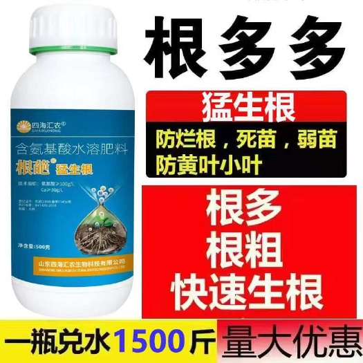 陆丰市强力生根壮苗剂扦插移栽蔬菜花卉绿植专用促生根壮根肥