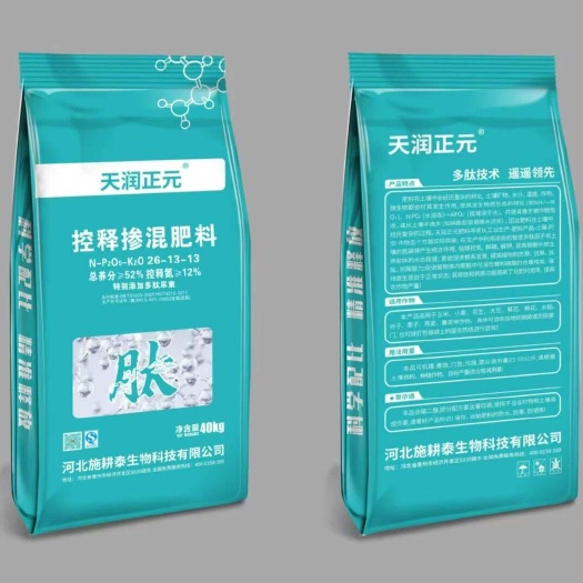 晋州市26-13-13多肽功能性控释肥
