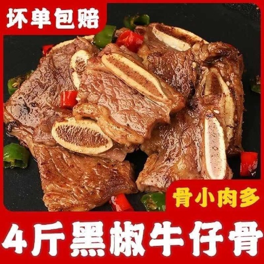 黑椒牛仔骨冰鲜牛排小牛排半成品腌制调理牛仔骨烧烤食材