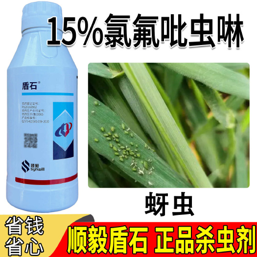 顺毅盾石15%氯氟·吡虫啉蚜虫腻子克星击倒杀伤速度较快持效长