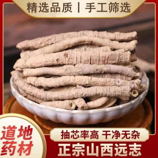 亳州优质远志新货抽芯去心远志大筒远志肉无硫【假一赔十】