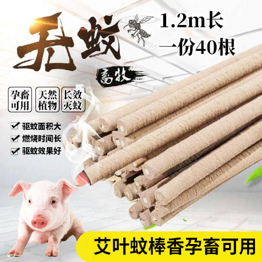 【厂家批发】蚊香棒畜牧蚊香棒养殖猪蚊香兽用禽用灭蚊长蚊香棒